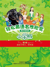 《轻松英语名作欣赏小学版（全五册·第三级）》-保罗·卡罗尔