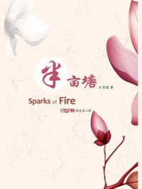 《半亩塘·英语学习精选(第三辑)》-王伟滨