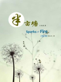 《半亩塘·英语学习精选(第二辑)》-王伟滨