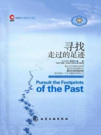 《寻找走过的足迹(鹰语坊双语心灵阅读系列)》-栾桂凤
