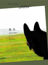 《中英双语版·麦克尤恩作品:黑犬》-伊恩·麦克尤恩