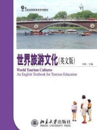 《世界旅游文化(英文版)》-冯源