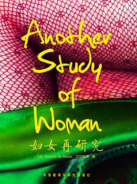 《妇女再研究(外研社双语读库)》-巴尔扎克