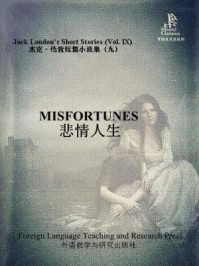 《悲情人生(杰克·伦敦短篇小说集9)》-杰克·伦敦