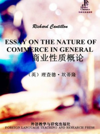 《商业性质概论(外研社双语读库)》-理查德·坎蒂隆