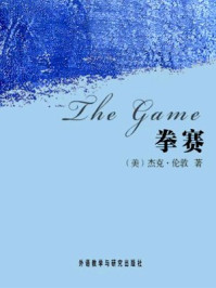 《拳赛(外研社双语读库)》-杰克·伦敦