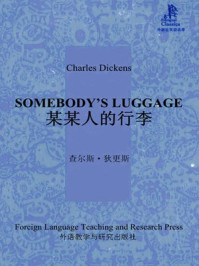 《某某人的行李(外研社双语读库)》-查尔斯·狄更斯