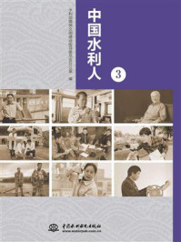 《中国水利人3》-水利部精神文明建设指导委员会办公室-mobi、epub、azw3、pdf电子书免费下载/宝阳读书小站
