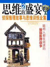 《思维的盛宴2》-张馨,宫曙光-mobi、epub、azw3、pdf电子书免费下载/宝阳读书小站