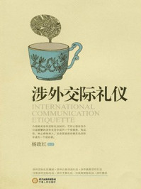 《涉外交际礼仪》-杨政红-mobi、epub、azw3、pdf电子书免费下载/宝阳读书小站