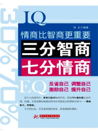 《三分智商七分情商》-牧之