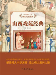 《山西戏苑经典》-王丽