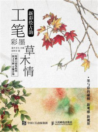 《新彩绘古韵 工笔彩墨草木情》-灌木文化