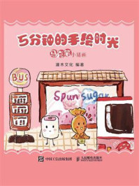 《5分钟的手绘时光 马克笔小插画》-灌木文化-mobi、epub、azw3、pdf电子书免费下载/宝阳读书小站