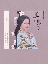 《美目盼兮:超写实色铅笔古风人物基础技法详解》-子小伟