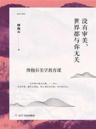 《没有审美,世界都与你无关》-傅抱石