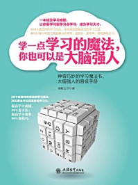 《学一点思考的魔法,你也可以是大脑强人》-青蛙王子