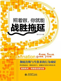 《照着做,你就能战胜拖延》-龙小云-mobi、epub、azw3、pdf电子书免费下载/宝阳读书小站