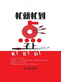 《忙就忙到点子上》-谭守纪