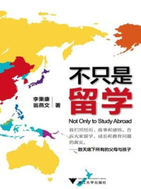 《不只是留学》-李秉康