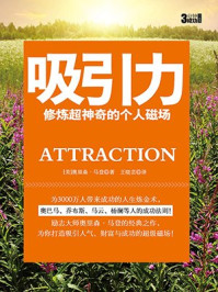 《3分钟成功小丛书:吸引力》-奥里森·马登-mobi、epub、azw3、pdf电子书免费下载/宝阳读书小站