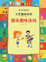 《器乐趣味活动》-方士华