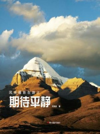 《期待平静(风光摄影在路上)》-齐凤臣