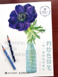 《约绘色铅笔:一花一器的浪漫邂逅》-小米与石石