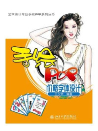 《手绘POP价格字体设计》-王少华-mobi、epub、azw3、pdf电子书免费下载/宝阳读书小站
