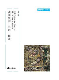 《油画教学·第四工作室》-马路