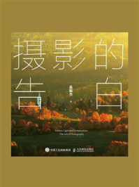 《摄影的告白》-高振杰