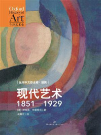 《现代艺术:1851—1929(牛津艺术史系列)》-理查德·布雷特尔