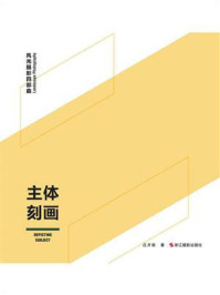 《主体刻画(风光摄影四部曲)》-庄开歌