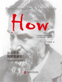 《从卖花女到窈窕淑女:音乐剧的构思到诞生》-金晓曦