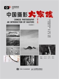 《中国摄影大家谈(第2季)》-北京国际摄影周组委会