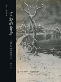 《留影的背后》-张欣-mobi、epub、azw3、pdf电子书免费下载/宝阳读书小站