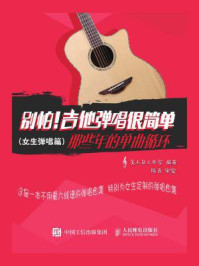 《别怕!吉他弹唱很简单:那些年的单曲循环(女生弹唱篇)》-美人鱼工作室