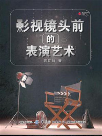 《影视镜头前的表演艺术》-龚佳丽-mobi、epub、azw3、pdf电子书免费下载/宝阳读书小站