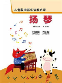 《儿童歌曲器乐演奏启蒙:扬琴》-尤静波