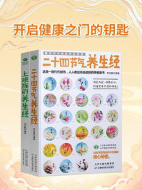 《开启健康之门的钥匙(全2册)》-李志敏