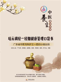 《培元调经:经期健康管理口袋书》-严兰婷