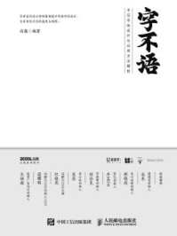 《字不语:手写字体设计与应用方法解析》-尚巍