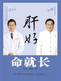 《肝好,命就长》-张文高