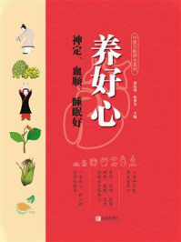 《养好心:神定、血顺、睡眠好》-贾民勇