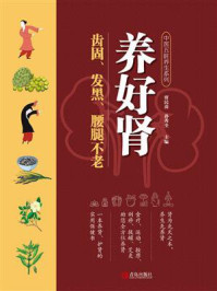 《养好肾:齿固、发黑、腰腿不老》-贾民勇