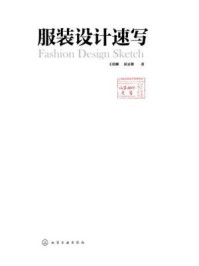 《服装设计速写》-王培娜-mobi、epub、azw3、pdf电子书免费下载/宝阳读书小站