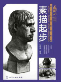 《素描起步》-张恒国-mobi、epub、azw3、pdf电子书免费下载/宝阳读书小站