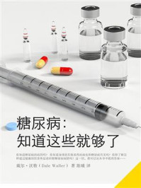 《糖尿病:知道这些就够了》-戴尔·沃勒
