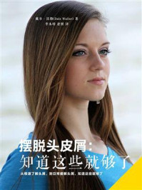 《摆脱头皮屑:知道这些就够了》-戴尔·沃勒
