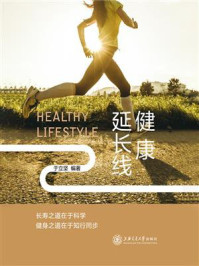 《健康延长线》-于立坚